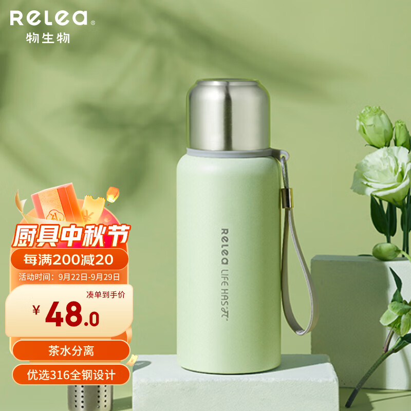 物生物（RELEA）学生保温杯316不锈钢水杯男女大容量茶水分离泡茶杯子带滤网壶使用感如何?