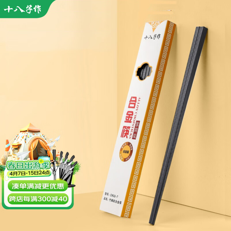 十八子作 耐高温可消毒合金筷子 防滑不易发霉6双家庭装 合金筷CK02-7