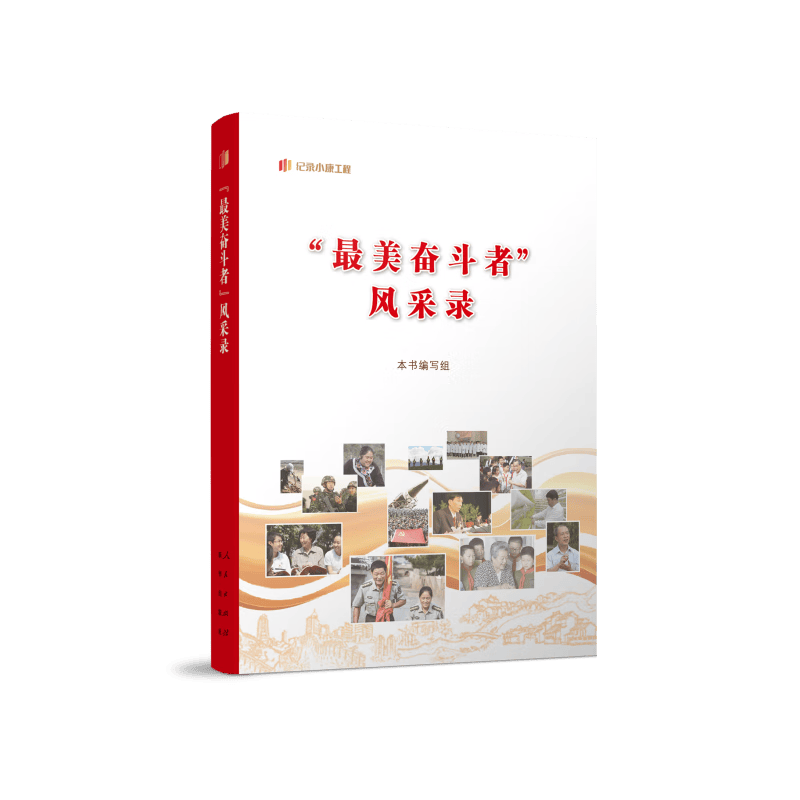 “最美奋斗者”风采录