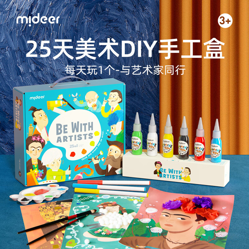 弥鹿（MiDeer）儿童美术25天创意手工美术盒diy儿童制作创意绘画早教玩具3岁+怎么看?