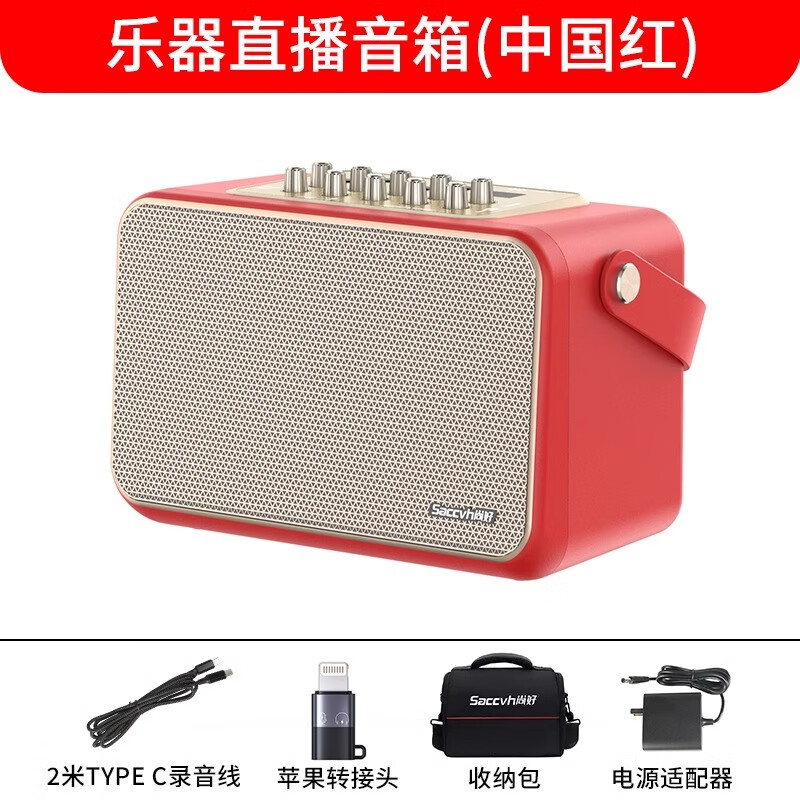 萨克斯电吹管专用户外演出吉他弹唱直播便携内录音响 尚好s6中国红1