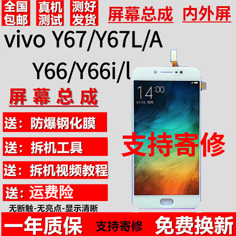 酷斯基适用vivo Y55/Y66/Y67屏幕总成Y69/Y53液晶L显示屏i触摸A内外ia一体屏酷斯基 Y53屏幕总成【不带框】