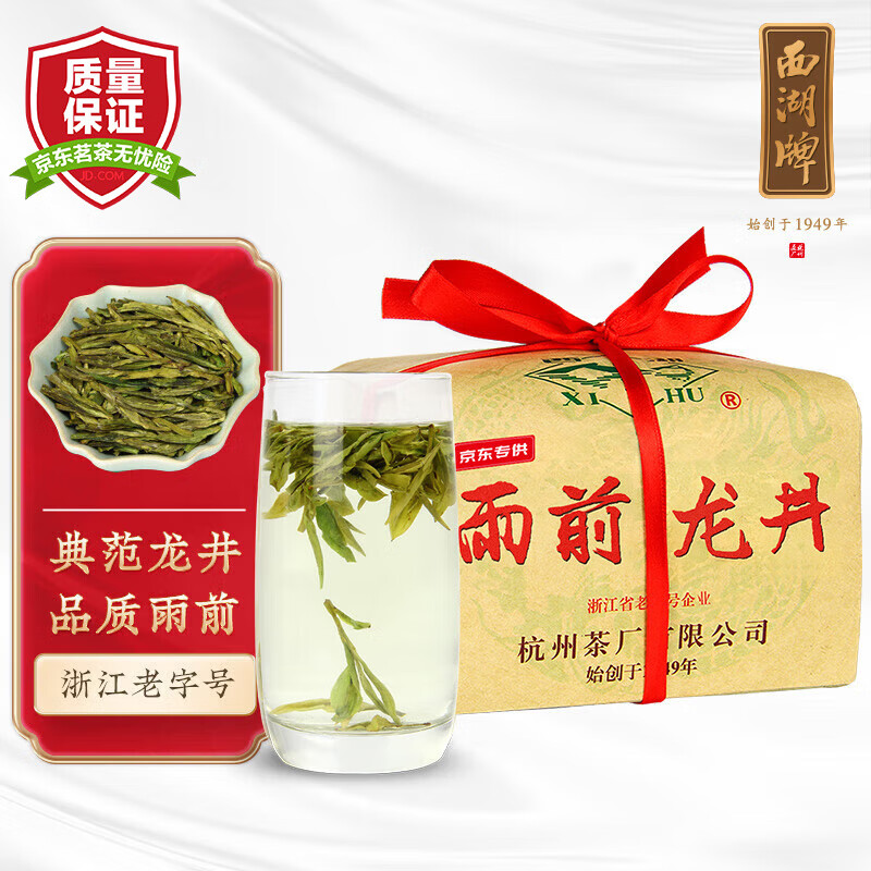 西湖牌 2023新茶 茶叶绿茶 雨前一级龙井茶春茶传统纸包200g 怎么看?