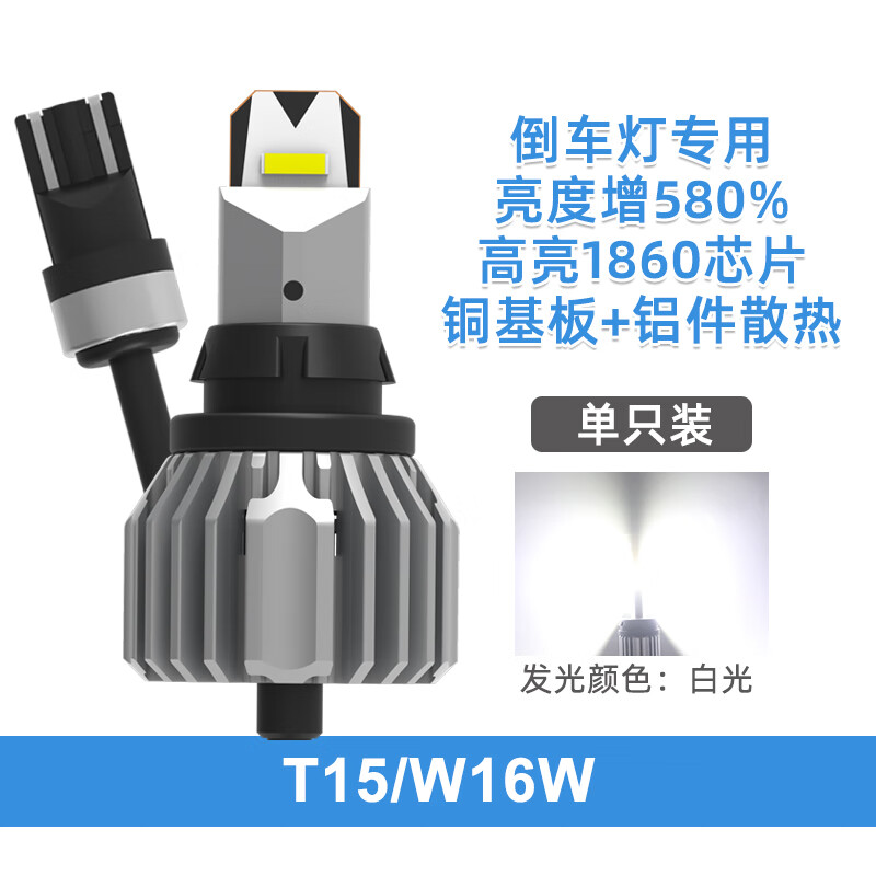 GR系列汽車LE倒車燈15201156帶解碼超亮流氓燈7440改裝輔助燈 15 W16W白光 單支裝