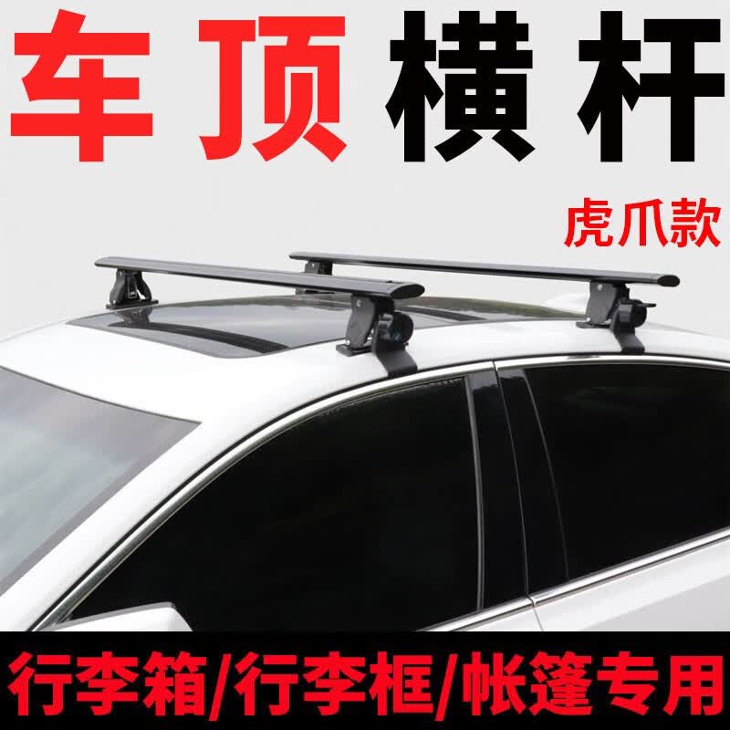 酷斯特皓影奕泽荣放长安unik宝骏RS3车顶行李架横杆suv天幕帐篷通用虎爪 长安unik 银黑色 【一根价格】怎么看?