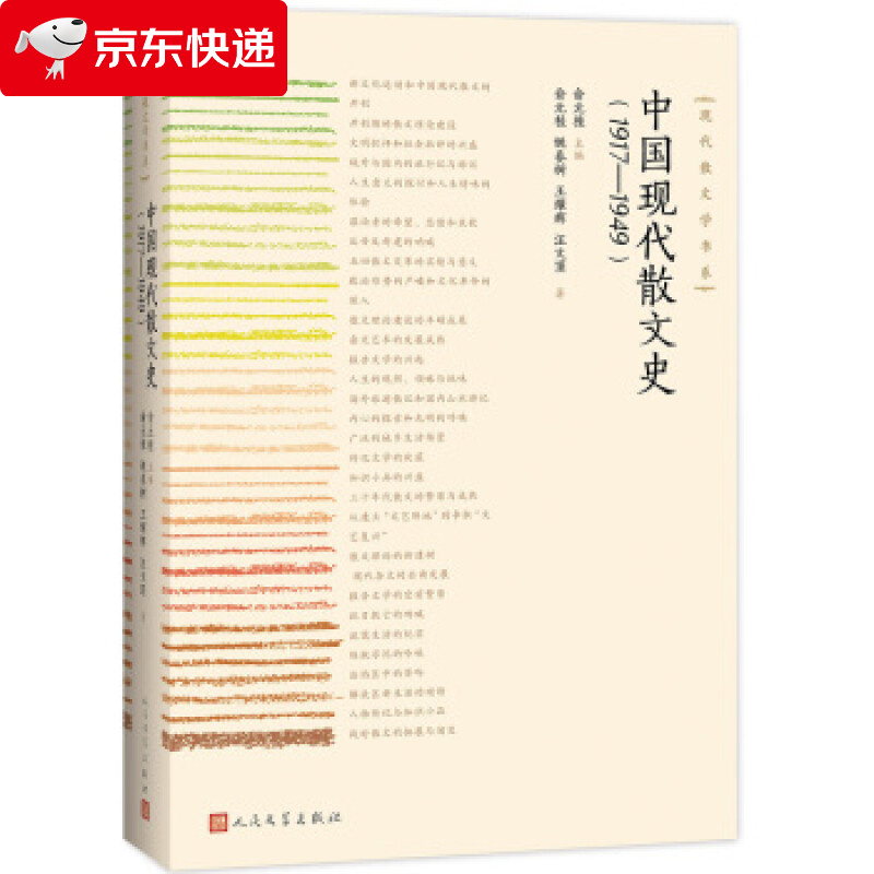 中国散文史 俞元桂 9787020143245