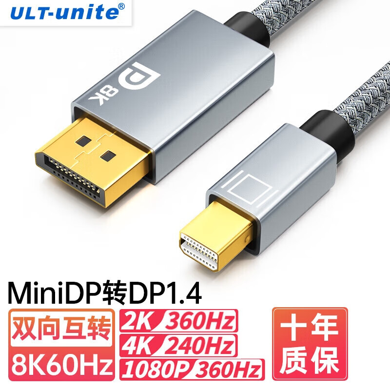 ULT-unite优籁特MiniDP转DP1.4迷你高清转接线8K60Hz高刷240Hz电竞级视频转换器苹果微软笔记本接显示器1米