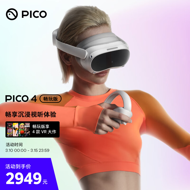 PICO 4 VR一体机功率强大吗？插图