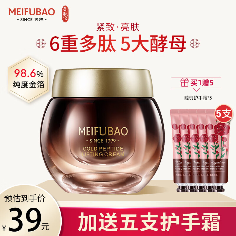 美肤宝黄金多肽面霜六胜肽保湿霜提拉紧致淡化细纹舒缓保湿不油腻护肤品 黄金多肽面霜50ml