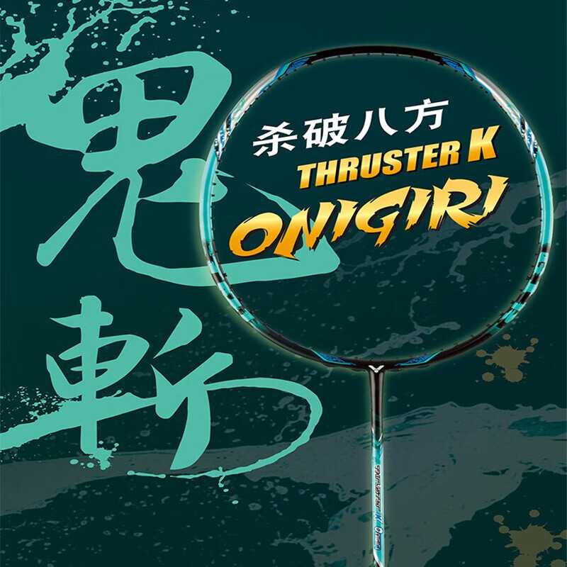威克多(victor)胜利羽毛球拍单拍全碳素进攻型男突击tk-onigiri大鬼斩