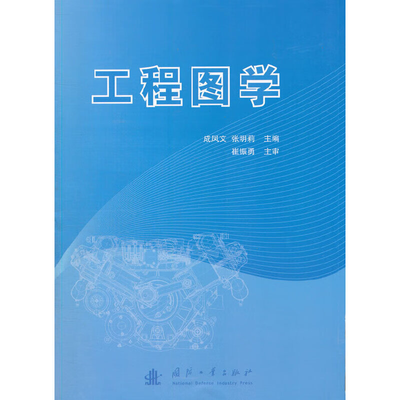 工程图学