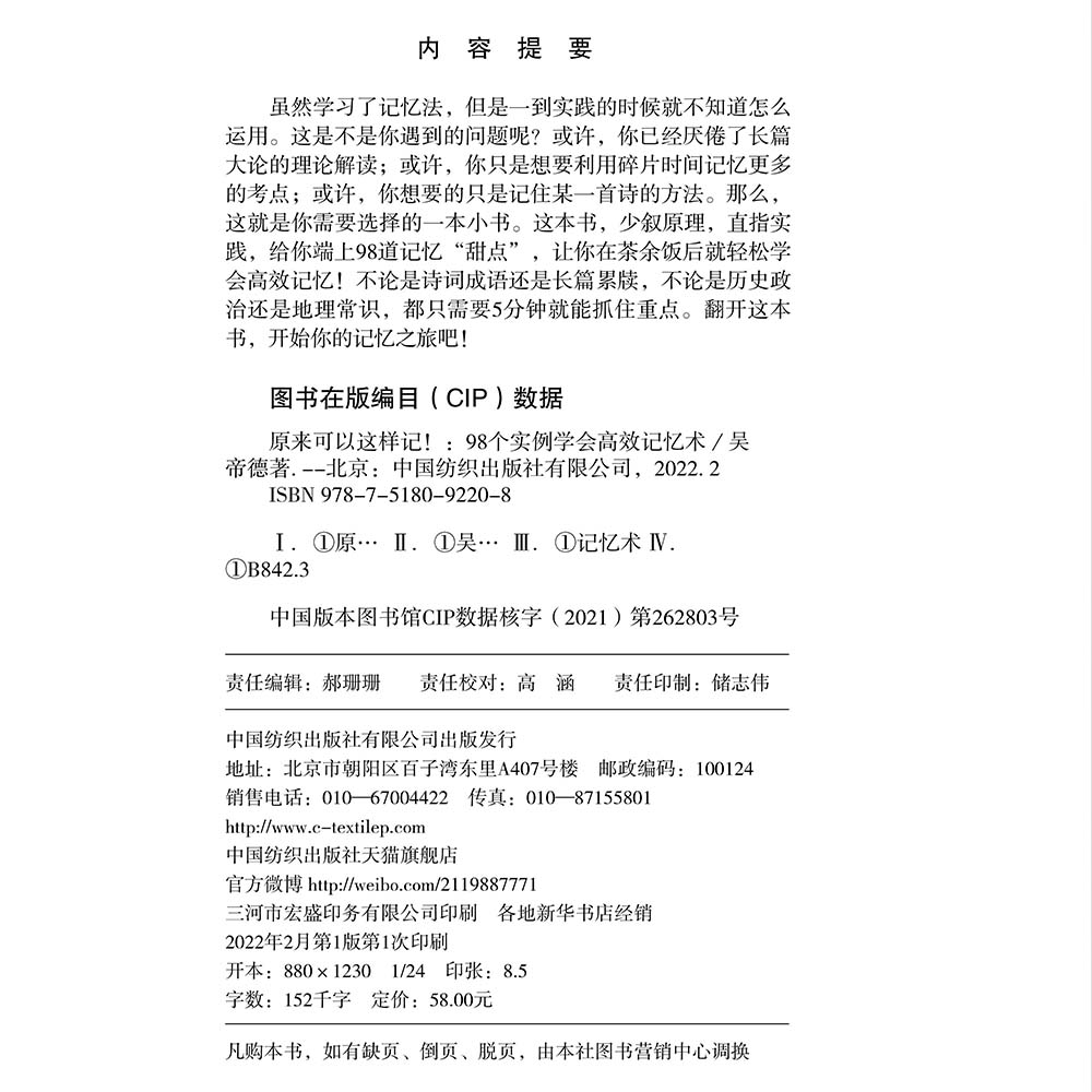 原来可以这样记 98个实例学会高效记忆术详情图