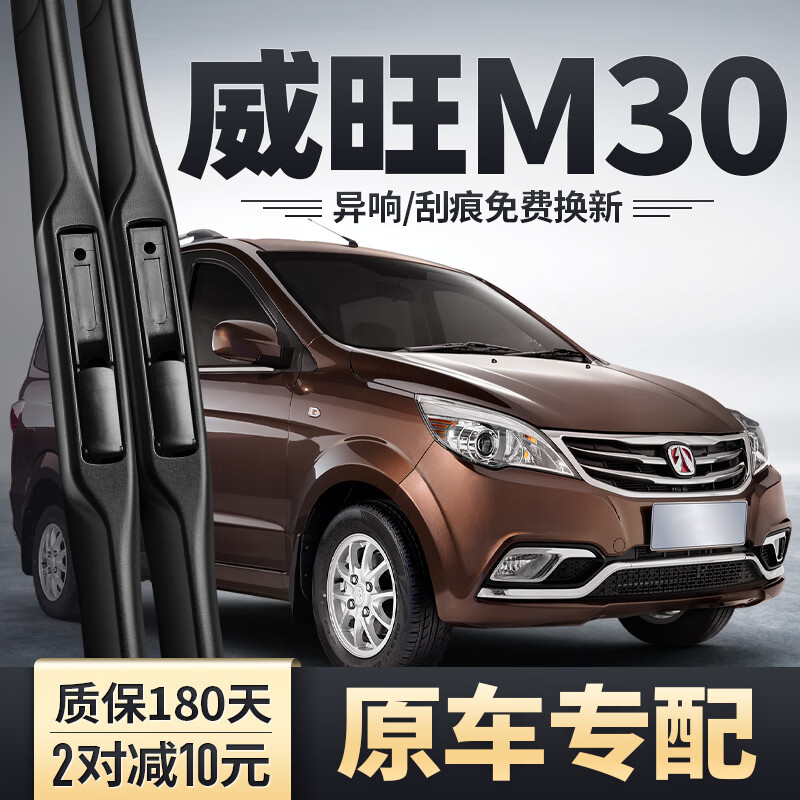 京佳乐北汽威旺m30雨刮器片全车配件原厂北气威望m30无骨汽车前雨刷器