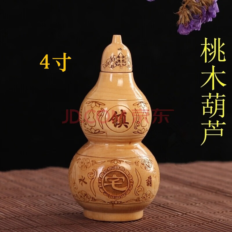 七寶蓮 桃木葫蘆擺件掛件居家飾品客廳書房辦公室擺件 4寸（高10.5厘米）