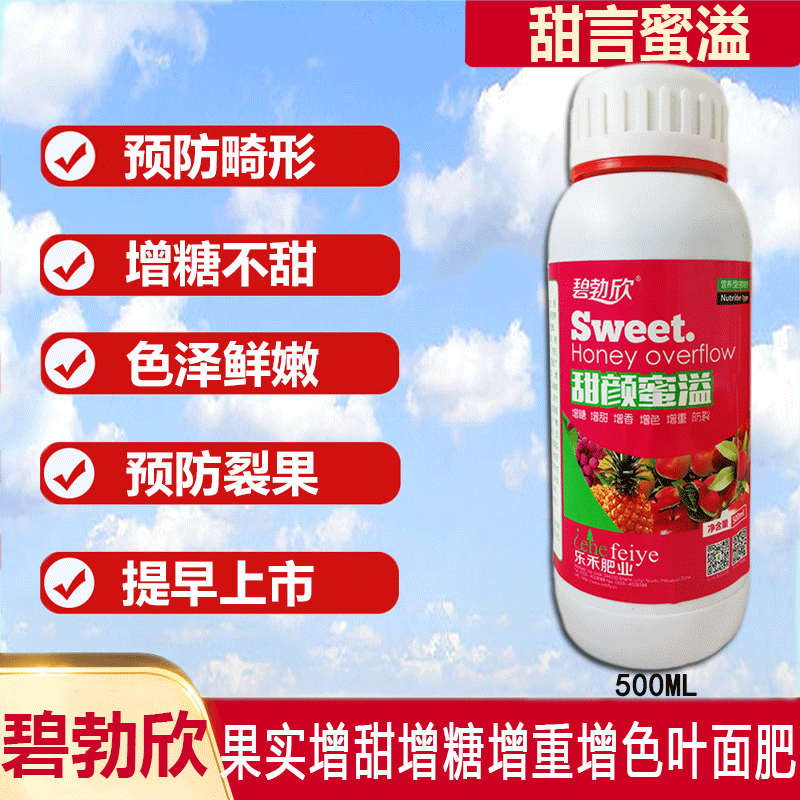 碧勃欣 水果增甜剂草莓苹果橘子脐橙甜蜜素催熟增甜素催红上色 1瓶