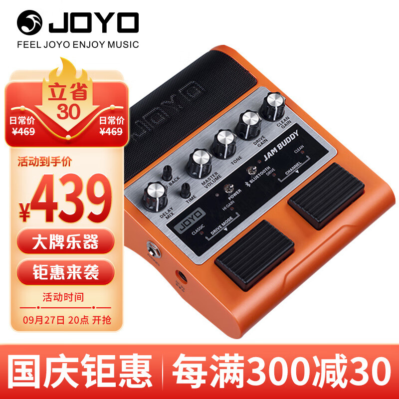 卓乐（JOYO）JAM BUDDY双通道踏板式电吉他音箱效果器充电蓝牙音响（橙色款）属于什么档次？