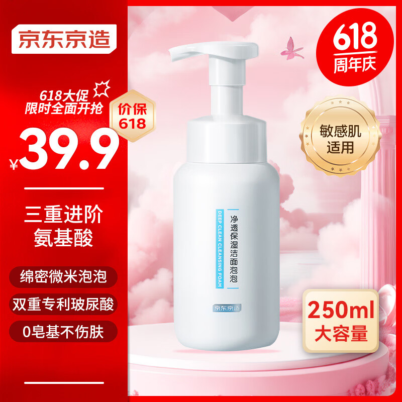 京东京造奶泡大白瓶氨基酸洁面泡泡慕斯洗面奶250ml 温和不刺激保湿男女