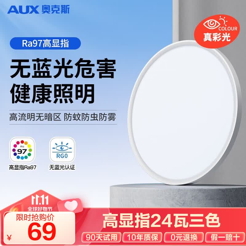 奥克斯（AUX）照明全光谱护眼吸顶灯卧室灯健康护眼书房儿童房防眩无蓝光灯具 力荐！健康护眼24瓦三色变适18㎡使用感如何?