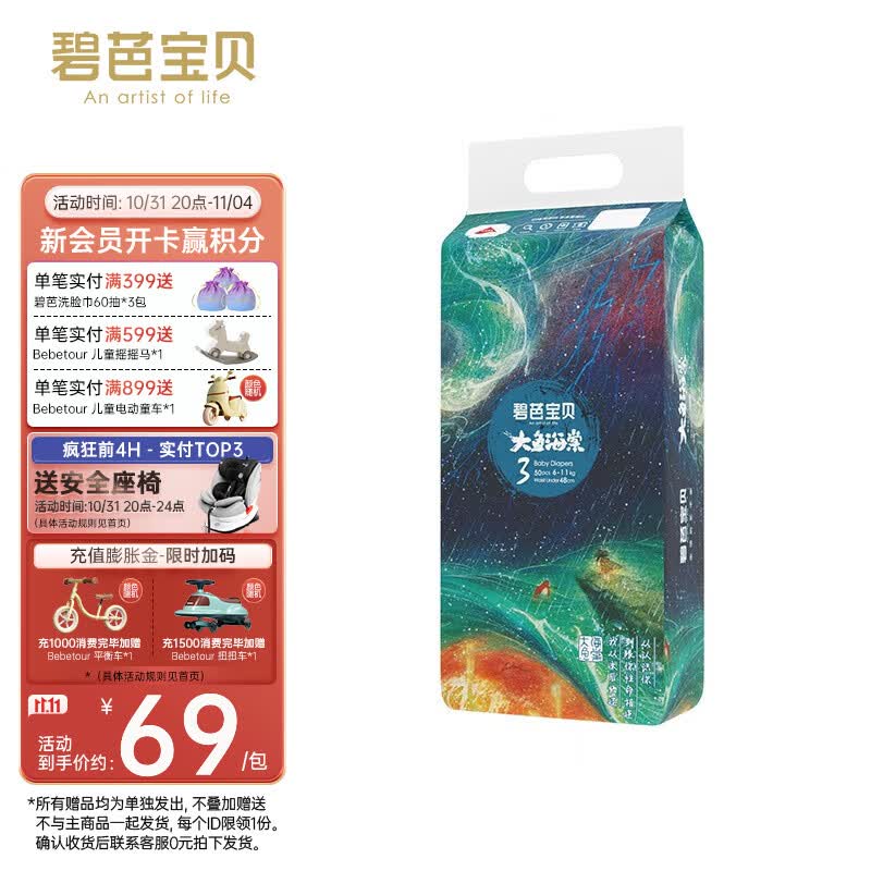 碧芭宝贝大鱼海棠纸尿裤夏季轻薄透气柔软婴儿尿不湿 纸尿裤M-50片 6-11kg使用感如何?