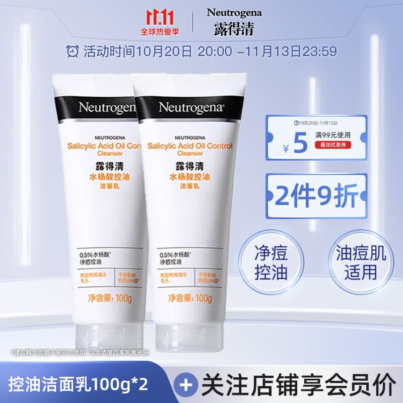 露得清（Neutrogena）水杨酸控油洁面乳100g洗面乳痘泡沫洁面男女角质洗面奶适用清洁 水杨酸控油洁面乳100g*2怎么看?