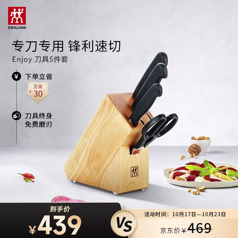 双立人（ZWILLING）Enjoy刀具套装厨房家用切菜中片刀多用刀蔬菜水果刀剪刀刀架5件套怎么样,好用不?