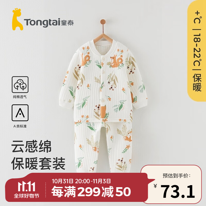 童泰（TONGTAI）宝宝套装秋冬季保暖婴儿衣服儿童家居服男童上衣裤子女童秋装 棕色 90cm怎么看?