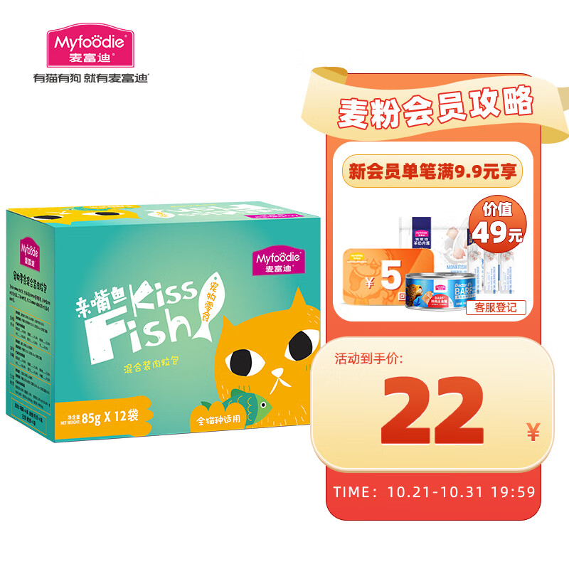 麦富迪 猫湿粮包拌饭营养猫零食 混合装85g*12怎么看?