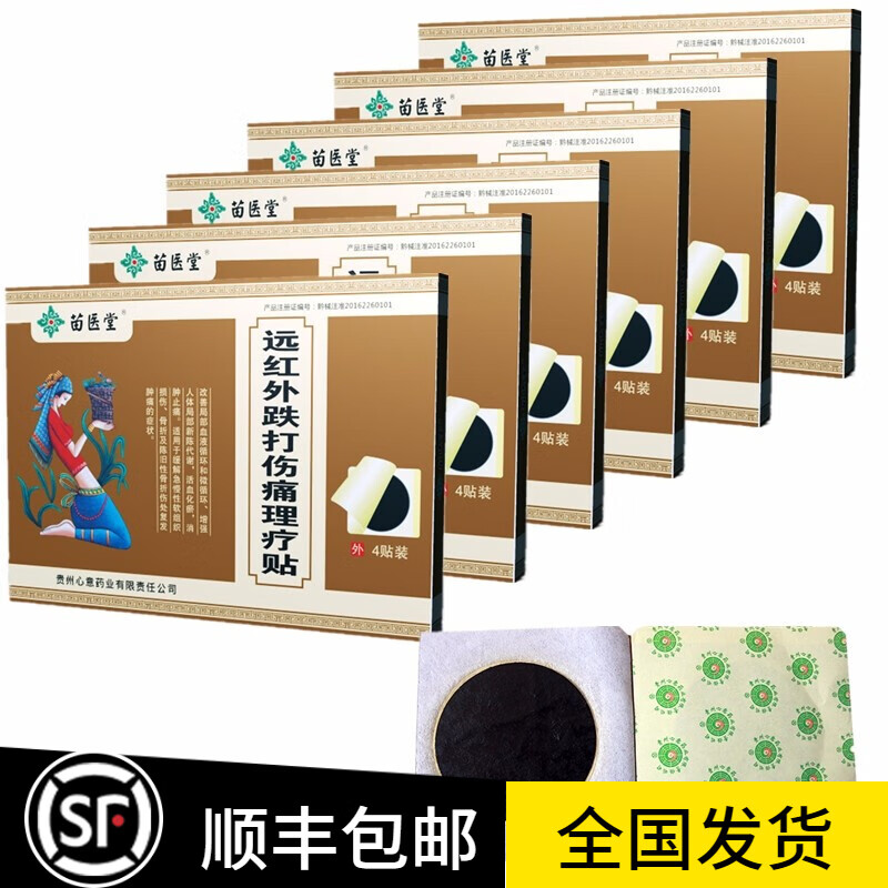 旭杉斯肌膜炎远红外颈椎贴小黑膏可配老腰腰疼理疗贴4贴 远红外跌打