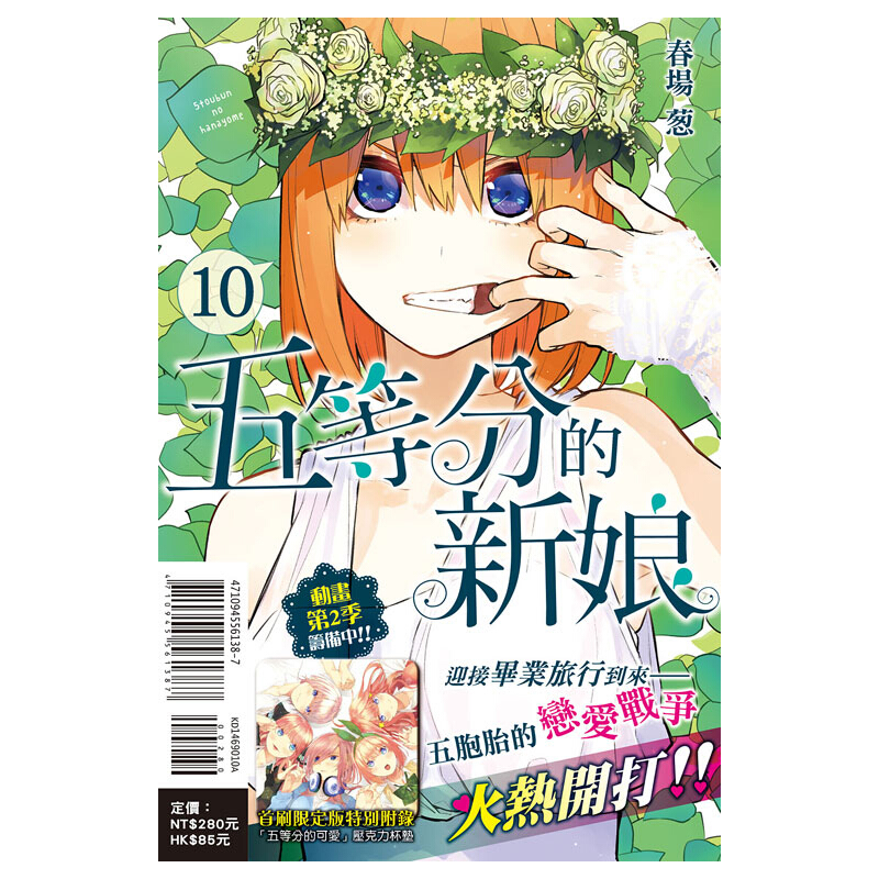 现货台版 五等分的新娘