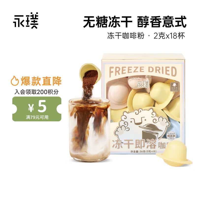 永璞 精品速溶飞碟冻干黑咖啡6.0 美式拿铁 无糖咖啡粉 2g*18颗属于什么档次？