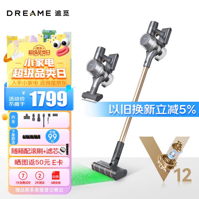 追觅吸尘器V12S 家用无线手持 185AW大吸力 90分钟长续航 绿光显尘怎么看?
