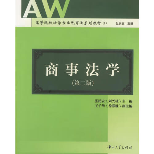 商事法学【正版精选】