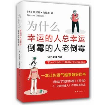 为什么幸运的人总幸运 倒霉的人老倒霉
