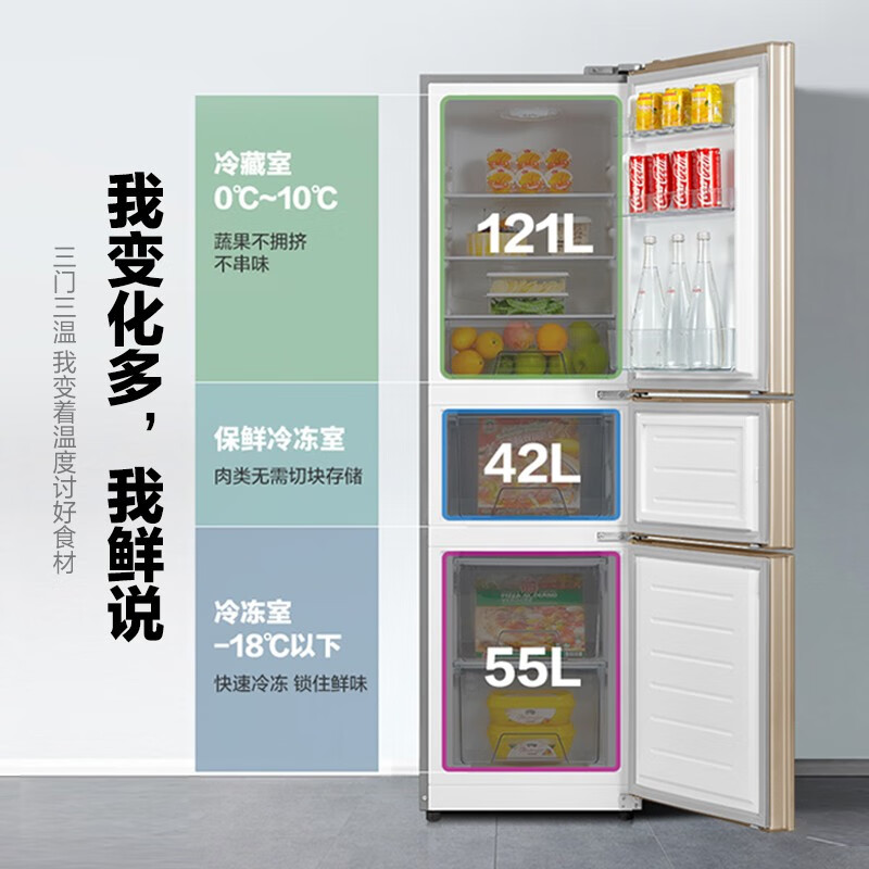华凌冰箱218升三门冰箱二级能效节能低音三门三温低温补偿家用冷冻冷藏小冰箱（金色）BCD-218TH