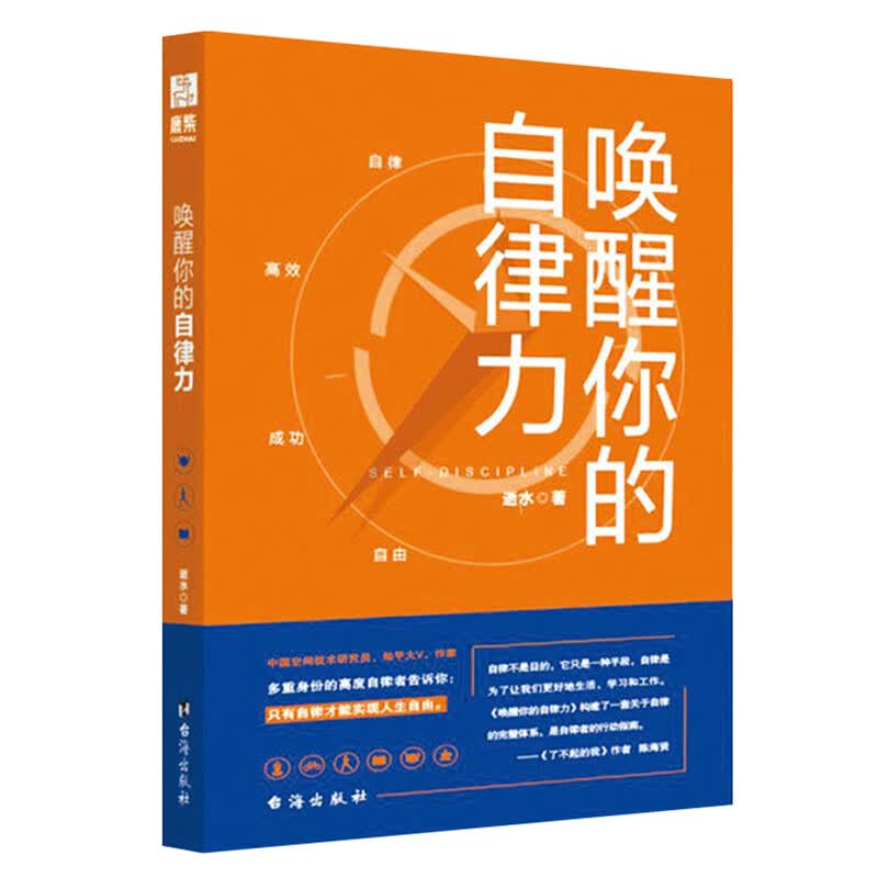 唤醒你的自律力详情图
