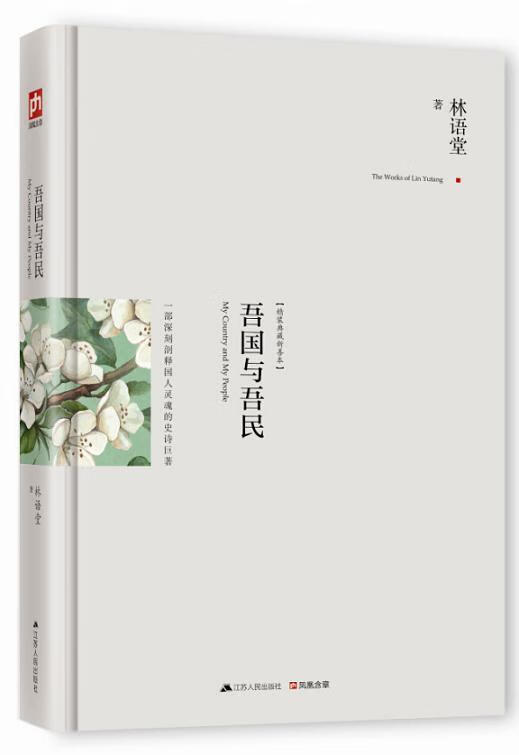 吾国与吾民【正版图书,放心购买】