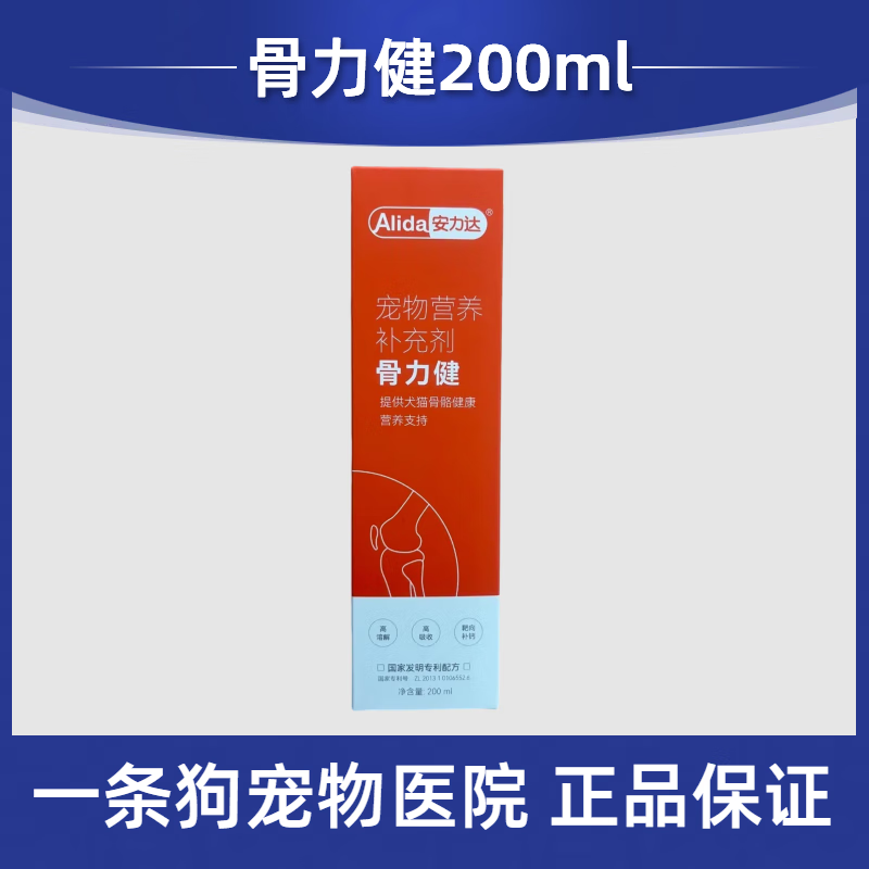安力达骨力健宠物猫咪狗狗犬猫骨骼强壮营养液体钙骨质疏松200ml 安