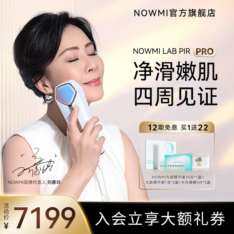 NOWMI那魅【刘嘉玲代言】铂金牛奶光二代Pro嫩肤仪提亮紧致肌肤家用面部美容仪 牛奶光Pro