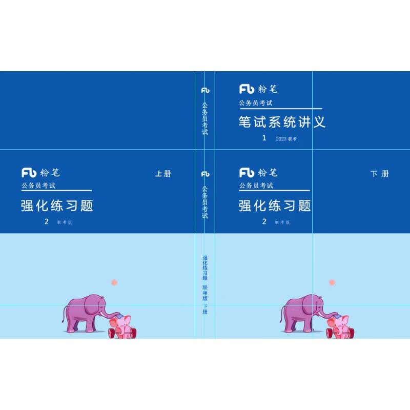 2023年联考卷，粉笔公考笔试系统讲义加强化练习(3本)