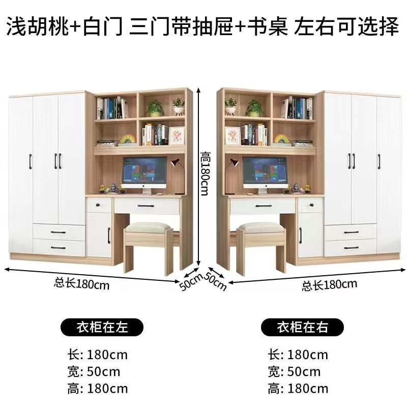 木叶间上门安装简约书桌带衣柜一体电脑桌书柜组合小户型家用卧室写字台 浅体白门三门带抽+书桌含凳子 包安装