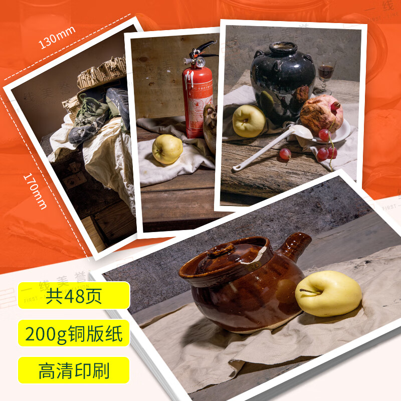 素描静物组合照片临摹卡