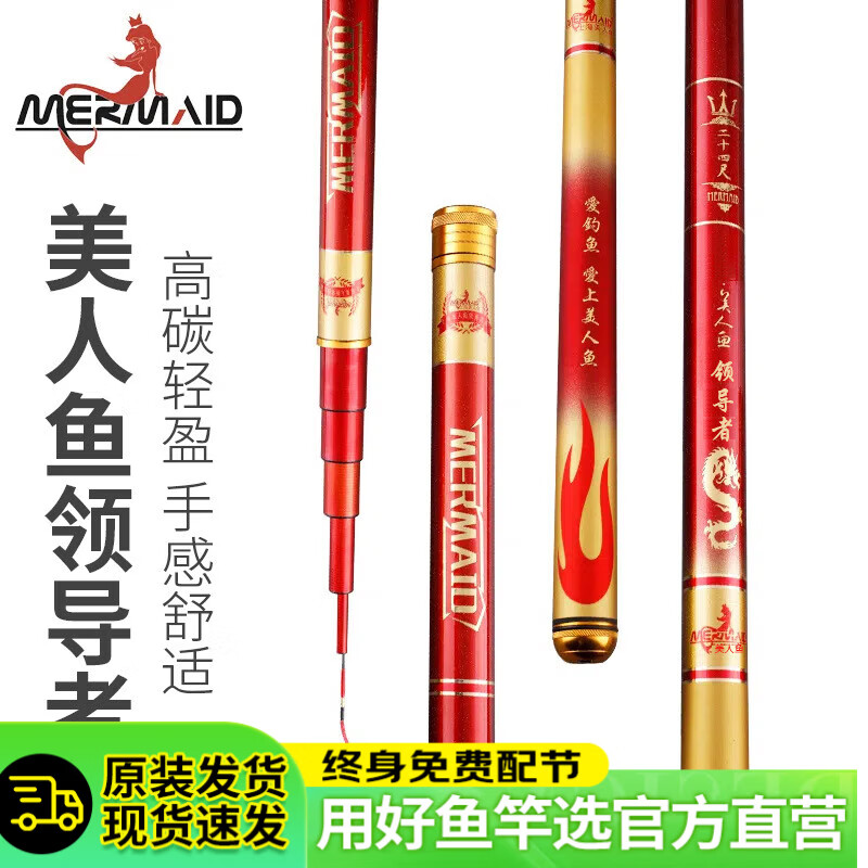 美人鱼领导者官方上海美人鱼鱼竿手竿十大品牌超轻超硬长节大物鲫鱼