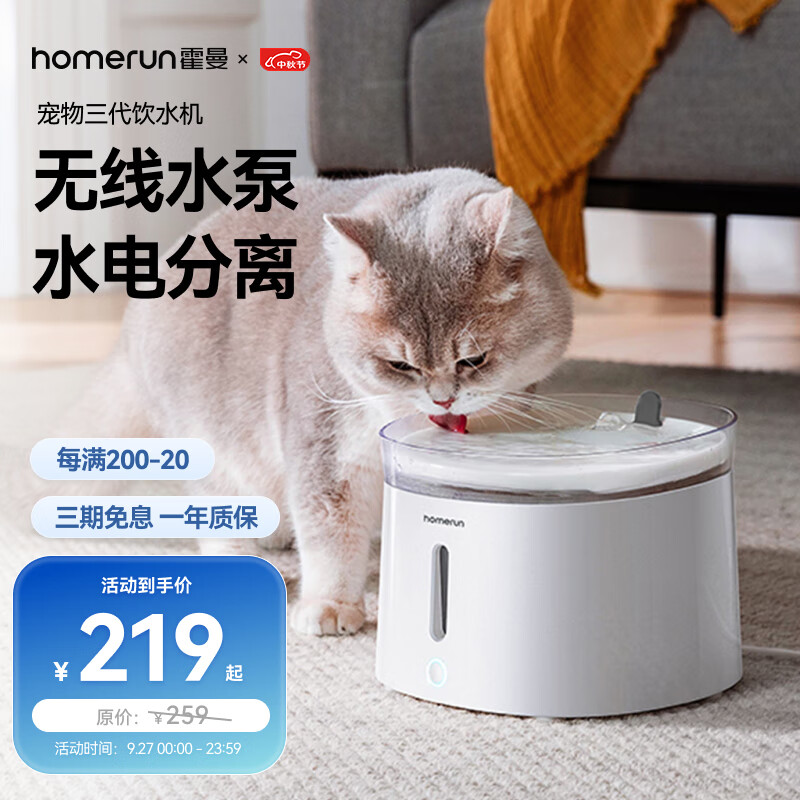 霍曼（Homerun）三代智能宠物饮水机 无线水泵自动循环流动水猫咪狗狗喂水器使用感如何?