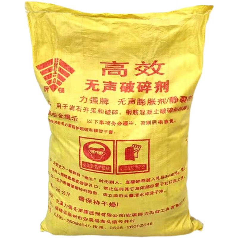 惠利得高效无声破碎剂100kg 静态膨胀剂 开石头岩石 钢筋混凝土水泥
