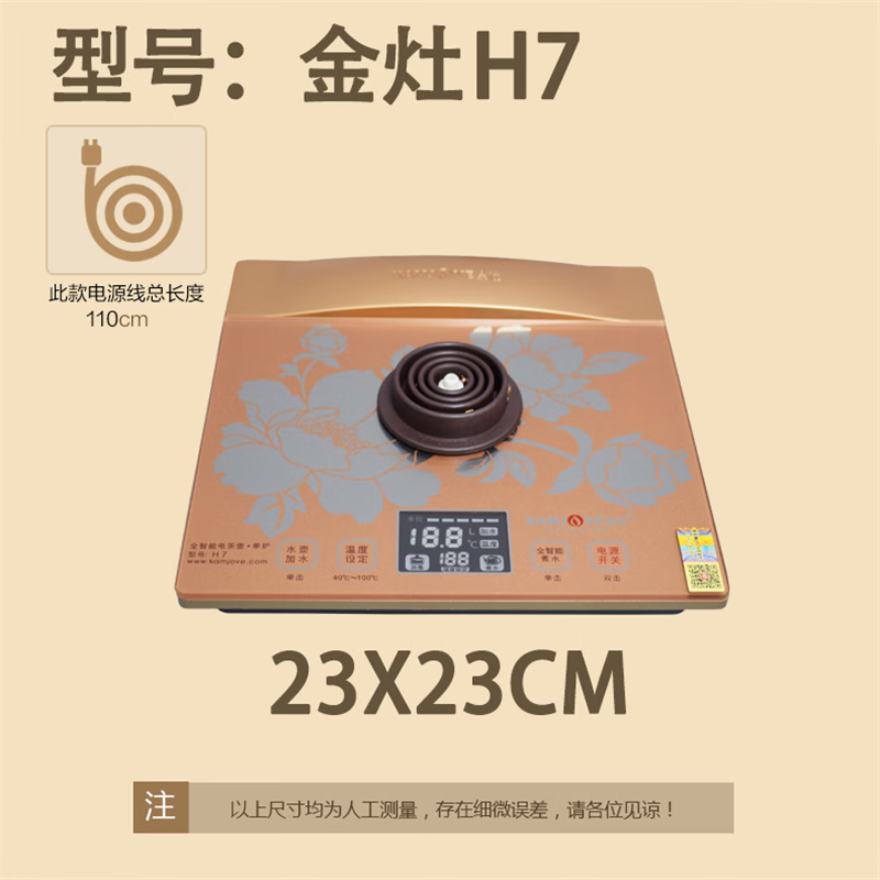 金灶(kamjove)h9/h8/h7电热水壶底座配件自动上水电茶炉单炉座 金灶h7