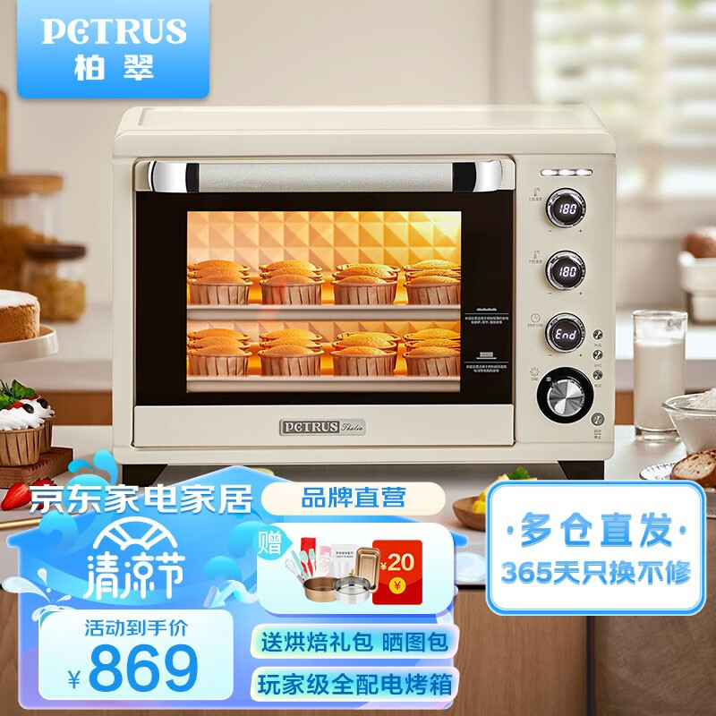 柏翠(petrus) 电烤箱家用38升大容量全自动独立控温多功能烘焙智能烧烤发酵果干机 5400YE 简米白