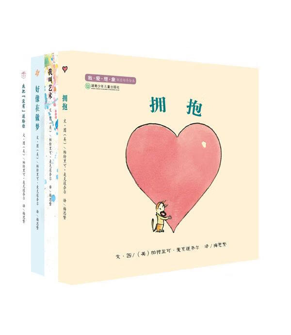 我爱想象 创意培养绘本 [美]帕特里克·麦克道奈尔图文【正版】