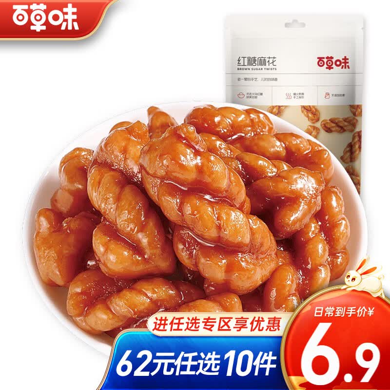 百草味 红糖麻花120g 小麻花义乌风味特产手工麻花小辫小吃零食RX 甜味怎么看?
