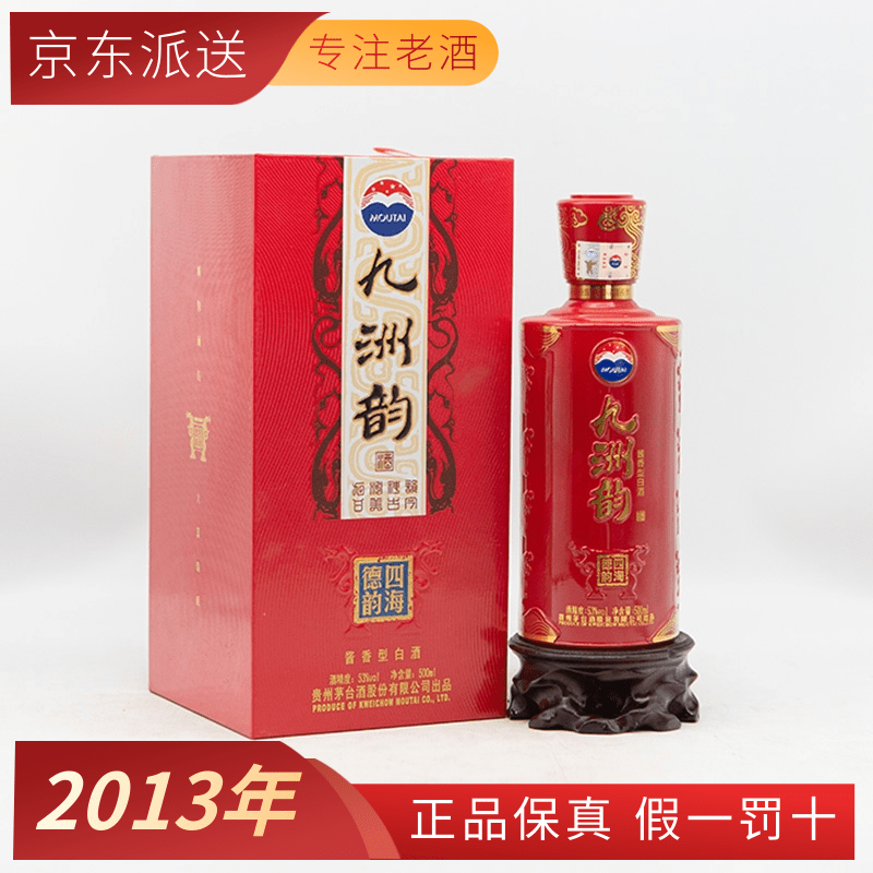 茅台(moutai)【2013年】贵州茅台股份公司 茅台九洲韵四海德韵 53度