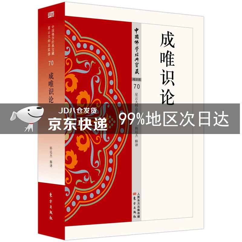 成唯识论